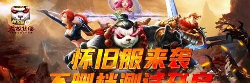《太极熊猫》游戏巅峰对决（策略与技巧助你在游戏中取得优势）