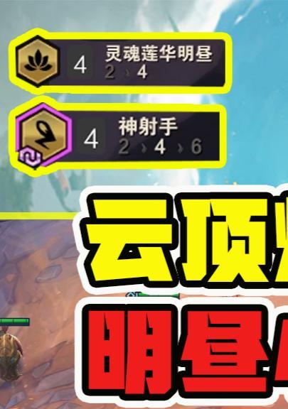 明昼小炮阵容116攻略（打造无敌阵容）
