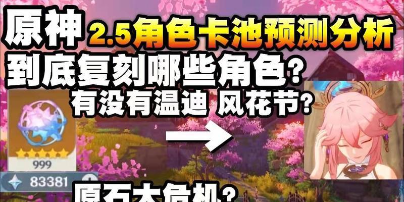 原神2.5版本复刻角色池盘点（重返旧时光）