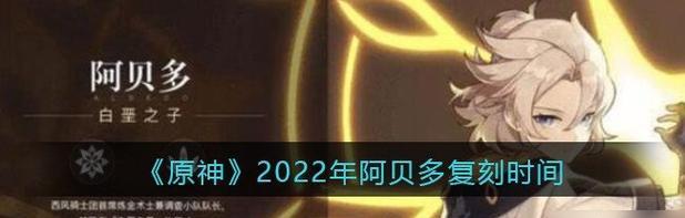 探寻原神中阿贝多命之座的几次质变（解析阿贝多命之座的变迁和影响力）