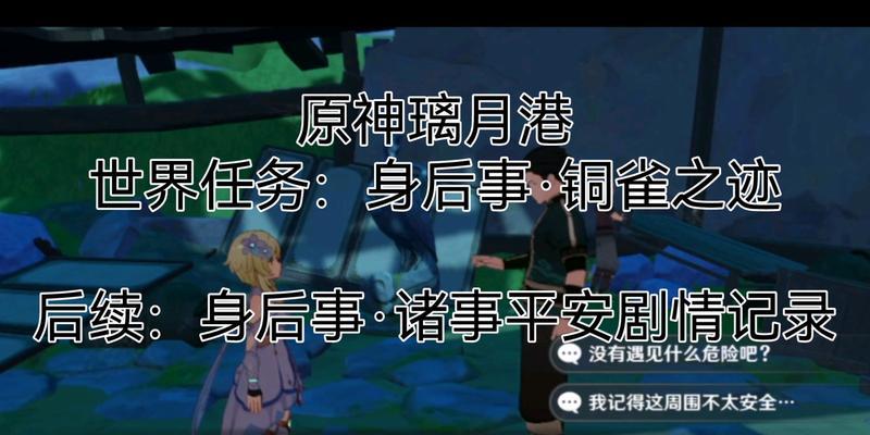 《原神帮助小羽收拾店里任务攻略》（轻松完成原神店里任务）