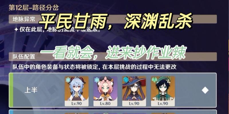 《原神螺旋秘境12层满星打法攻略》（征服原神螺旋秘境12层的最佳策略）