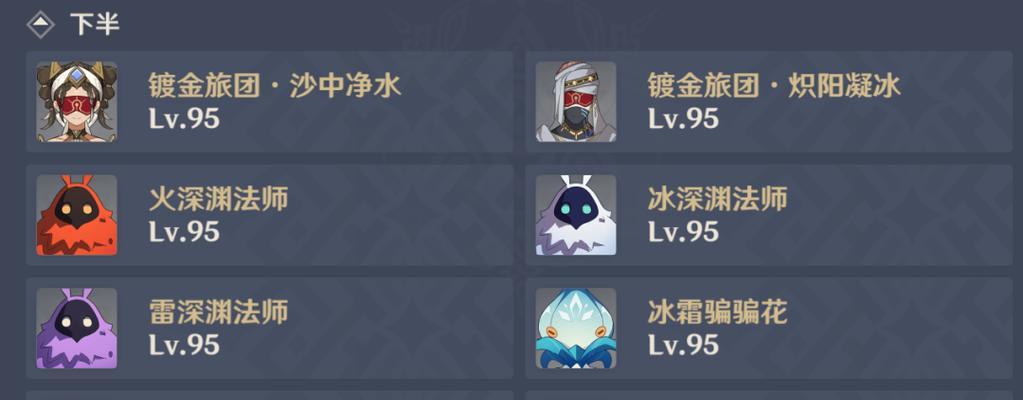 《原神深渊阵容攻略与打法建议》(深入解析原神深渊)
