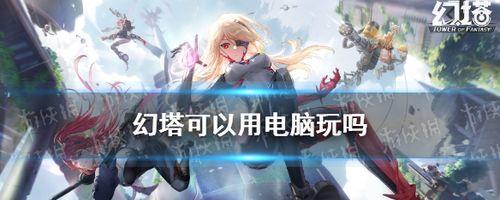 震撼首曝（一览《幻塔》游戏PV）