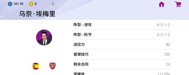 实况足球手游教练如何正确选择球员和教练（揭秘实况足球手游的球员和教练选择攻略）