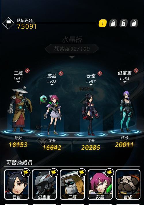 《跨越星弧》人物装备选择攻略(掌握关键武器芯片)