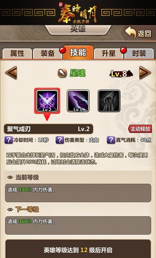 《游龙英雄》星羽技能详解（揭秘游戏中的强力技能与策略）