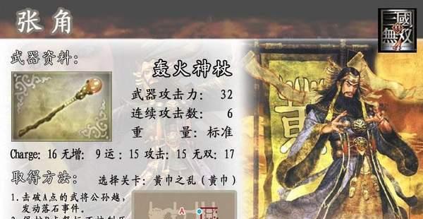《真三国无双3》全武将连招攻略（打造最强战力）