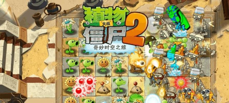 《植物大战僵尸2》v102不越狱解锁攻略（细节揭秘、关卡攻略、金币获取、全角色解锁、乐趣无限）