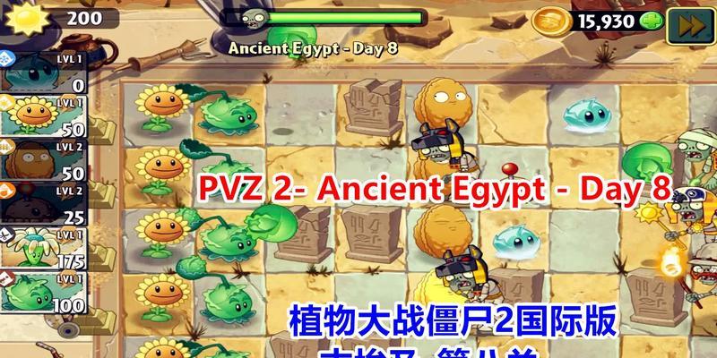 《植物大战僵尸2》游戏埃及第七关教程3星版（打败僵尸入侵）