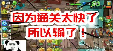 《植物大战僵尸2》游戏海盗港湾第3关通关攻略（海盗船上的生存之战）