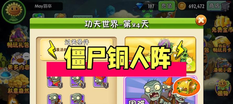 《植物大战僵尸2》游戏天空之城第20天通关攻略（解密天空之城）