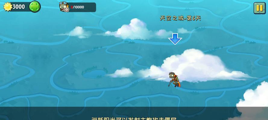 《植物大战僵尸2》天空之城第24天通关攻略（飞向胜利的关键）