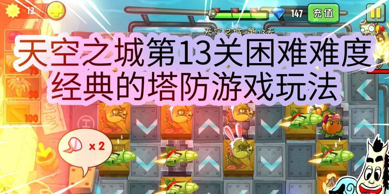 天空之城第25天通关攻略（解锁无敌植物打造最强阵容）