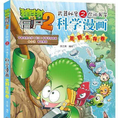 《植物大战僵尸2》游戏文通关攻略（解锁暗夜之战）