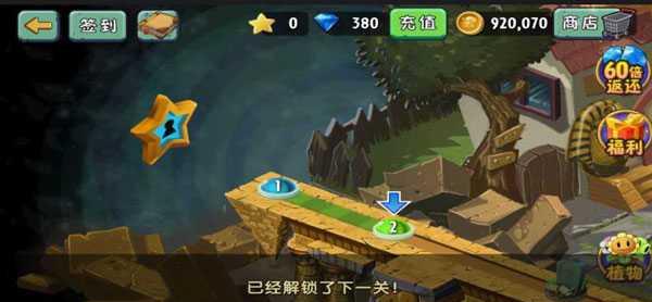《植物大战僵尸2》游戏西部第二关教程2星版（攻略西部第二关）