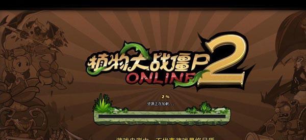 《植物大战僵尸2》游戏雪人传奇火龙钢刺过关攻略（打造无敌植物阵容）