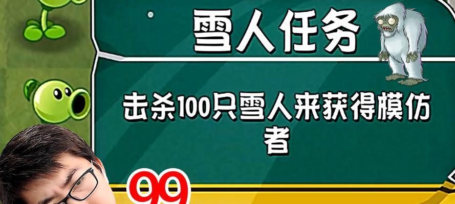 《植物大战僵尸2》雪人僵尸打法攻略（冰雪世界的终极挑战）