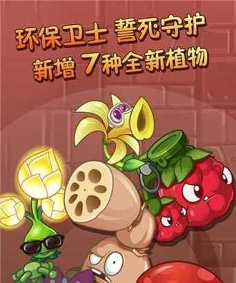 《植物大战僵尸2》游戏遥远的未来第23天攻略（探索强大的新敌人）