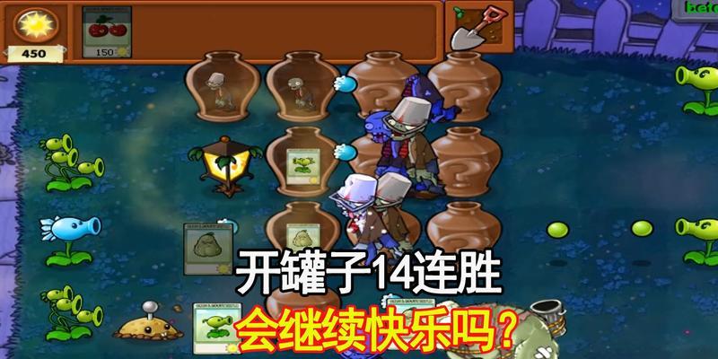 《植物大战僵尸2》游戏揭秘（探索未知世界）