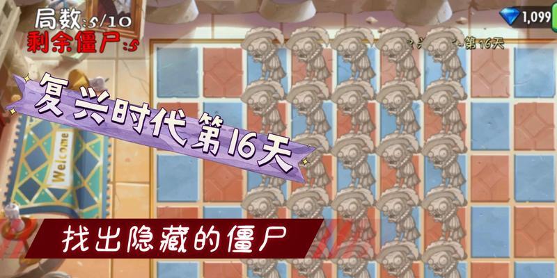 《植物大战僵尸》游戏文攻略第三关解密（打败僵尸大军）