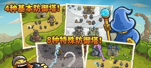 《皇家守卫军》游戏第5-8关通关攻略（征服挑战）