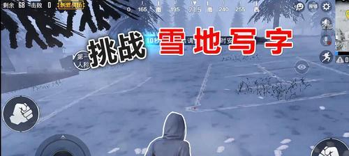 《极寒模式玩法详解——探索刺激战场的极寒世界》（冰雪世界尽在你掌握）