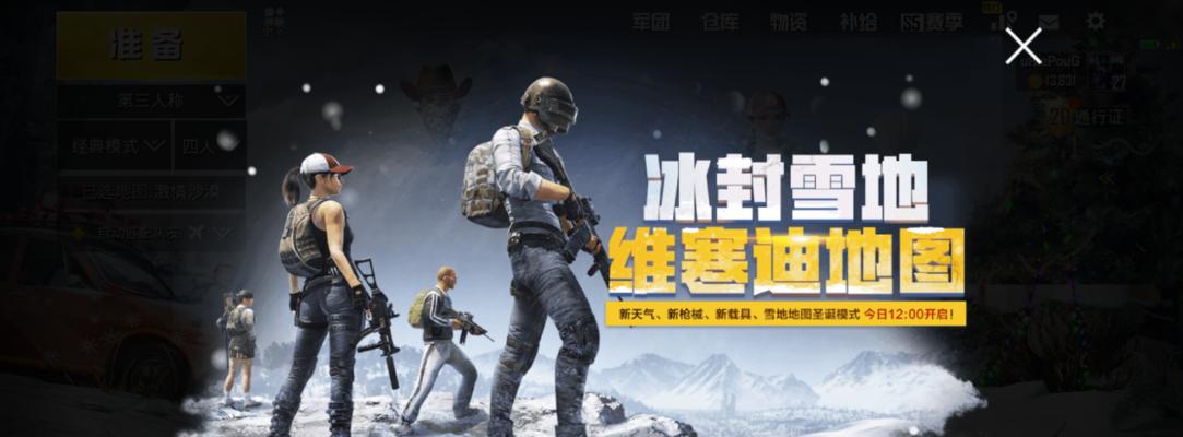 战场之王（刺激战场雪地地守房技巧与策略解析）