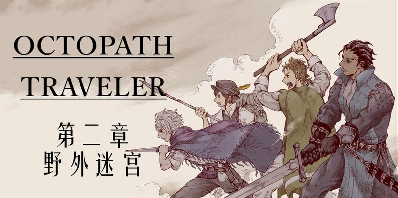 次元旅人第一章通关攻略（揭开谜团）