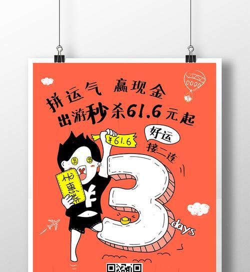 谜之倒计时（解密游戏中隐藏的真相）