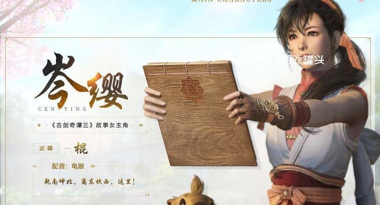 《古剑奇谭》游戏攻略（揭秘甘泉村藤仙洞的宝藏和谜题解答）