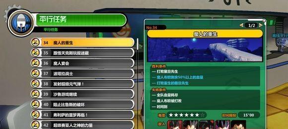 龙珠超宇宙2最终战重写历史流程攻略（全面解析最终战重写历史的流程和技巧）