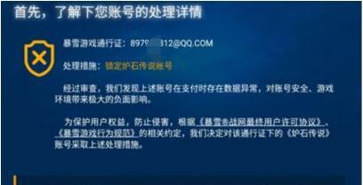 炉石传说手机版封号原因及解决方法（防范封号）
