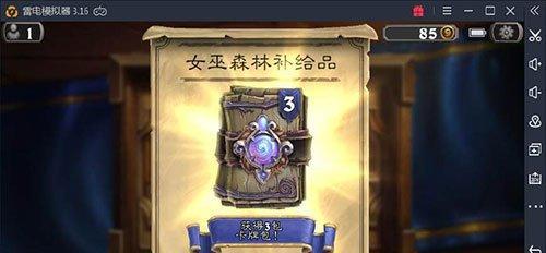 炉石传说隐藏任务大揭秘（探索游戏中的秘密任务与珍贵奖励）