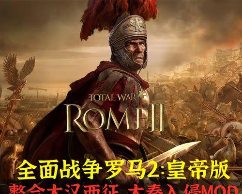 罗马2全面战争新兵种招募攻略（打造最团）