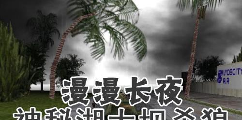 探秘漫漫长夜鱼的捕获之道（在游戏中了解漫漫长夜鱼的产出以及其价值）