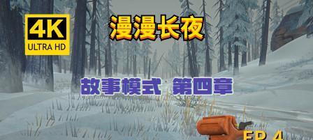 《以漫漫长夜怎么取暖》（极限取暖操作指南）