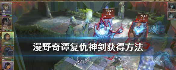 漫野奇谭战士技能选择指南（掌握技能选择）