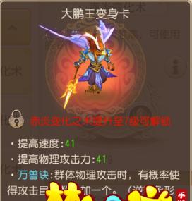 大鹏王变身卡好不好用（梦幻西游手游大鹏王变身卡使用效果解析）