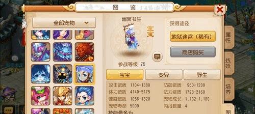 梦幻西游手游猴小仙属性技能获取攻略（掌握猴小仙属性技能）