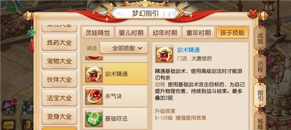 玩转梦幻西游手游——如何使用伙伴技能（详解伙伴技能获得方式和使用技巧）