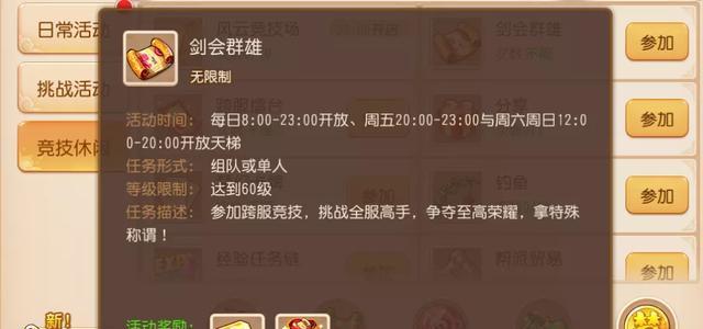 什么是剑会群雄？