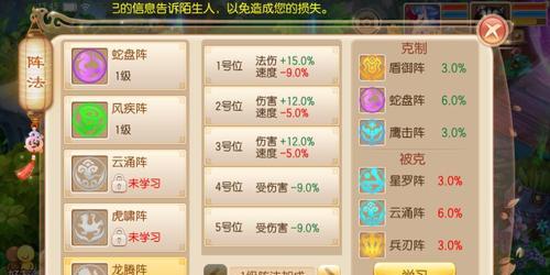 《梦幻西游手游》阵法克制解析（掌握阵法克制）