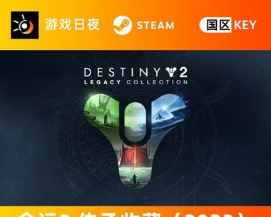 命运2Steam预购奖励全解析（预购福利一览）