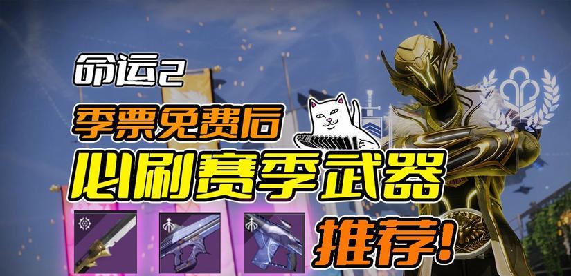 《命运2》恶化喷perk详解——为何玩家们这么不满意（从协议喷perk到游戏体验）