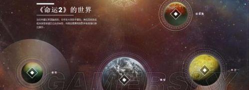 《命运2》新剧情“盖欧（探究盖欧王朝政变的全过程）