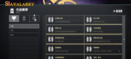 《命运2天选任务全攻略》（探索神秘的旅途）