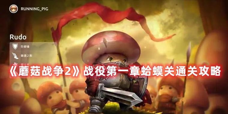 《蘑菇战争2》第42关攻略（打败疯狂鲨鱼）