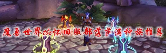 信仰之力——魔兽世界71增强萨满天赋加点攻略（打造强大的辅助输出武器）