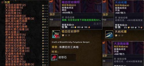 魔兽世界80珠宝攻略（学会珠宝制作）